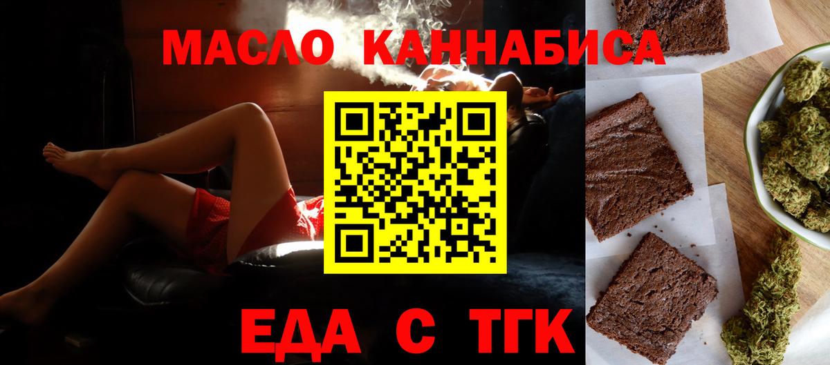 Печенье с ТГК конопля  Вход с VPN  Новотроицк 