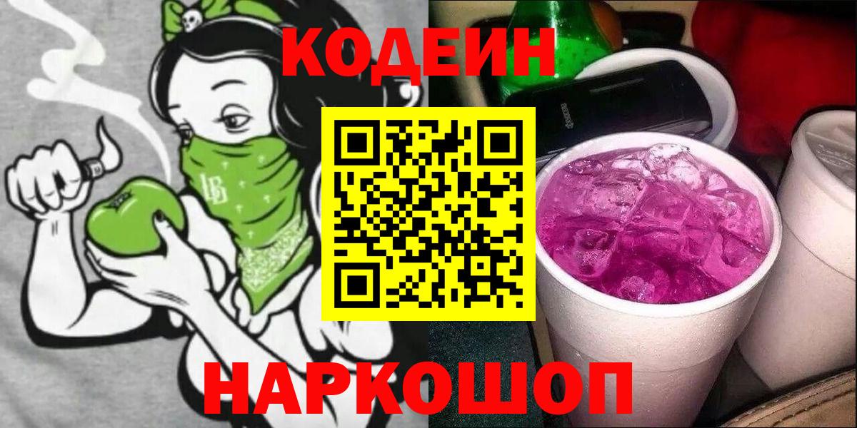 Новотроицк  Кодеин напиток Lean (лин)  Вход с VPN  Кодеиновый сироп Lean напиток Lean (лин) 