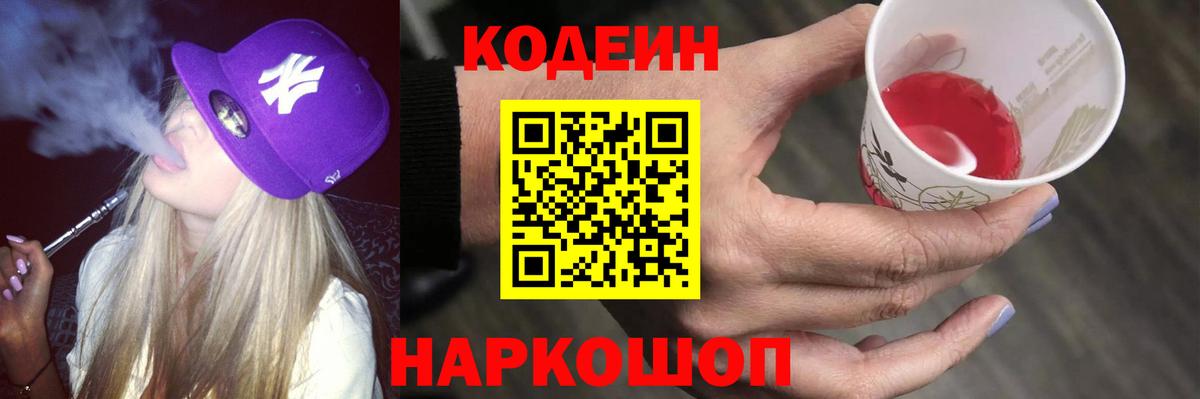 Кодеиновый сироп Lean напиток Lean (лин) Новотроицк
