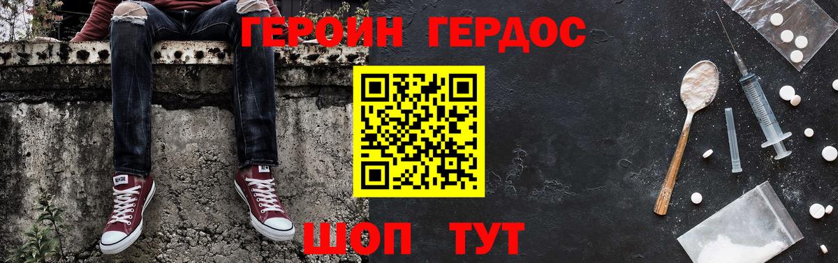 ГЕРОИН белый Новотроицк