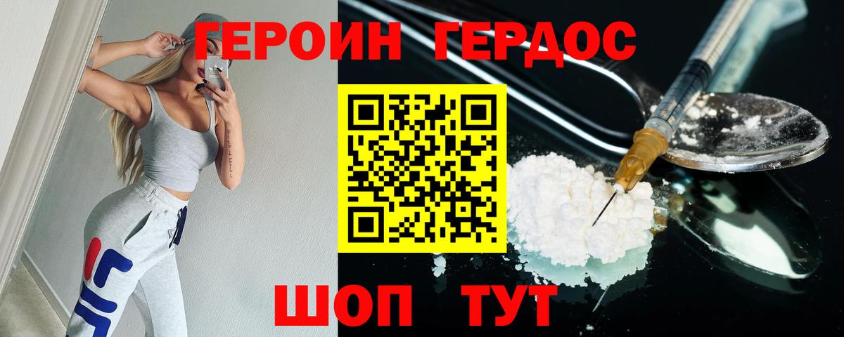 Новотроицк  Героин хмурый  Вход с VPN 