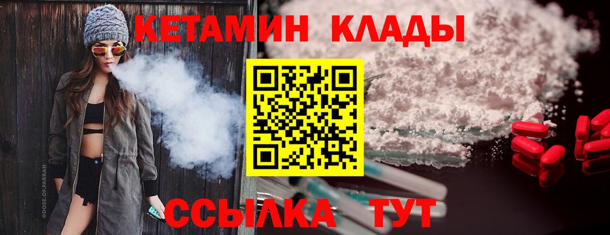 КЕТАМИН VHQ  Вход с VPN  Новотроицк 