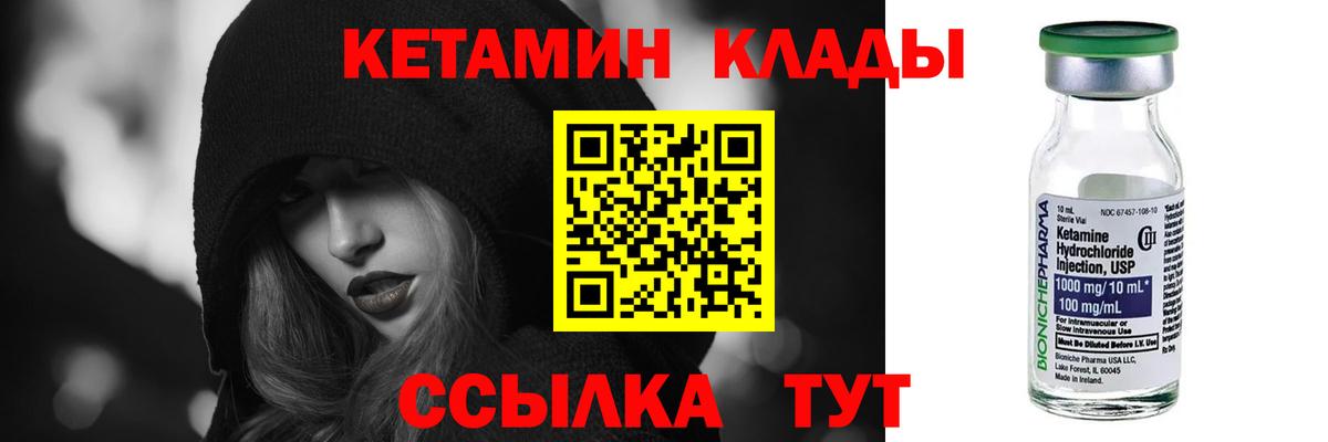 КЕТАМИН ketamine Новотроицк