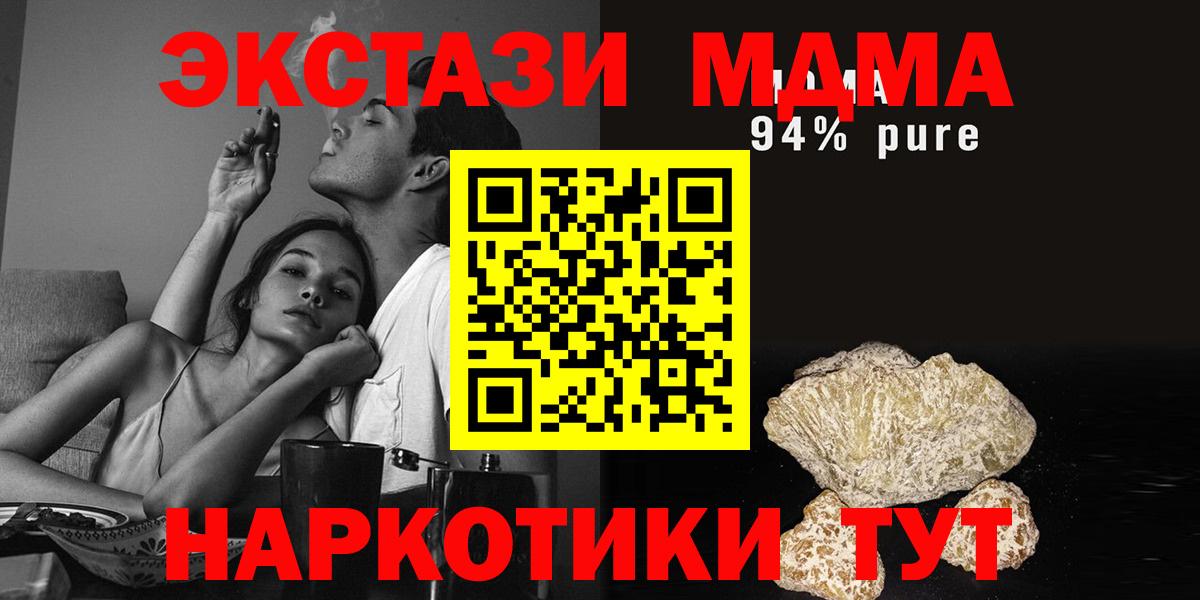 MDMA  MDMA кристаллы  Вход с VPN  Новотроицк  MDMA молли 