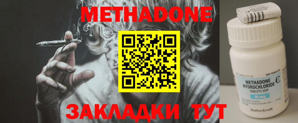 Метадон methadone  Метадон мёд  Новотроицк  Вход с VPN 