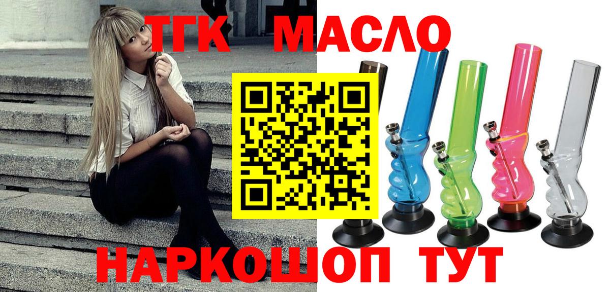 Новотроицк  Дистиллят ТГК вейп с тгк  где купить наркоту  Вход с VPN  Дистиллят ТГК концентрат 